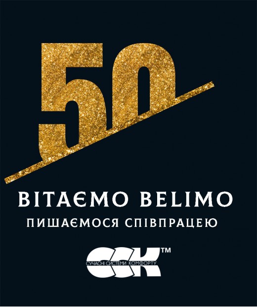 50 років компанії Belimo — вітаємо партнерів із ювілеєм!
