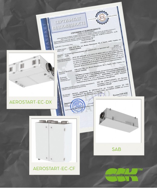 Получили сертификат соответствия вентиляционным установкам AEROSTART и SAB