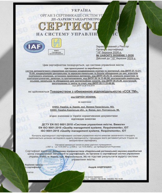 ССК ТМ підтвердила сертифікацію системи управління якістю ISO 9001:2015