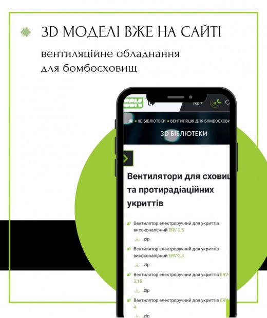 3D-моделі вентиляція для бомбосховищ 