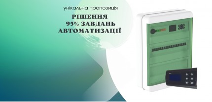 Автоматизація припливних і припливно-витяжних систем