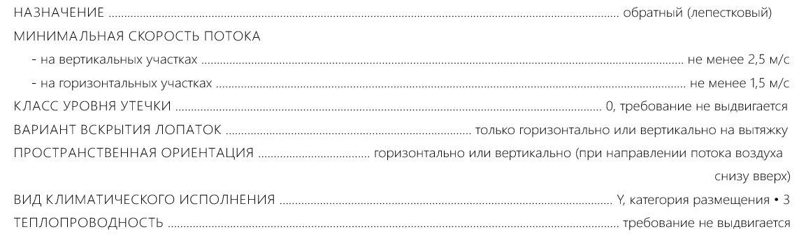 Характеристики клапан обратный KOL-B