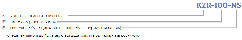 Маркування захист від атмосферних опадів KZR
