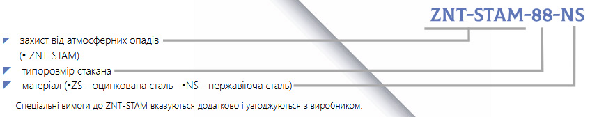 Маркування захист від атмосферних опадів ZNT-STAM