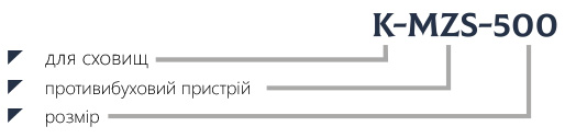 Маркування противибуховий пристрій K-MZS-500